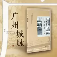 诺森广州城脉石碗 著9787536261631岭南美术出版社