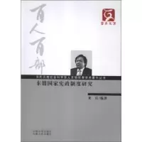 诺森东盟宪政制度研究米良编著9787548204862云南大学出版社