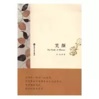诺森笑颜马进著9787305175南京大学出版社