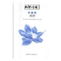诺森纳兰文 霞蔚纳兰德著9787512508729国际文化出版公司