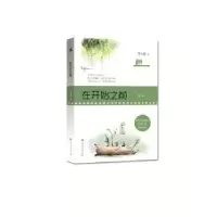 诺森在开始之前陌上桑著9787550022102百花洲文艺出版社
