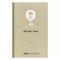 诺森我的心像鼓一样激荡(精装)海男9787539659756安徽文艺出版社