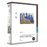 诺森羊齿:刘大任集刘大任9787807097983深圳报业集团出版社
