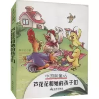 诺森芦花花和她的孩子们黄非红9787508281728金盾出版社