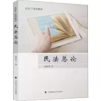 诺森民总姚新华著9787562084525中国政法大学出版社