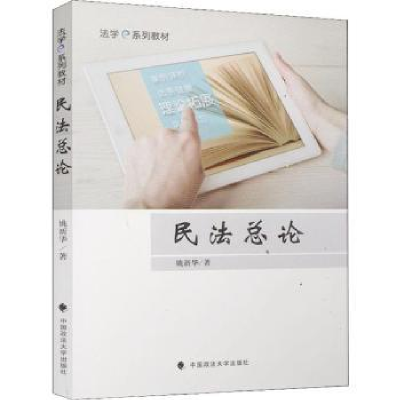 诺森民总姚新华著9787562084525中国政法大学出版社