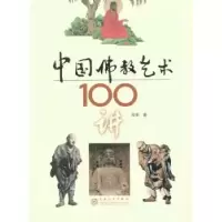 诺森中国艺术100讲尚荣9787530656648百花文艺出版社