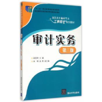 诺森审计实务俞校明主编97873008清华大学出版社