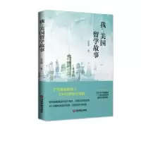 诺森我的美国留学故事吕卓颖9787504766175中国财富出版社