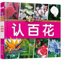 诺森认百花童心 编著97871221114化学工业出版社