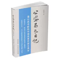 诺森长日记李传芳9787501458219群众出版社