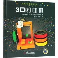 诺森3D打印机[美]瓦莱莉·波登9787111594154机械工业出版社