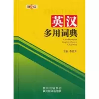 诺森英汉多用词典李德芳主编9787806828885四川辞书出版社