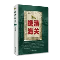 诺森晚清海关杨智友9787214198563江苏人民出版社