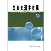 诺森生态伦理学教程李永峰9787560368719哈尔滨工业大学出版社