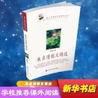 诺森朱自清散文精选朱自清9787305058646南京大学出版社