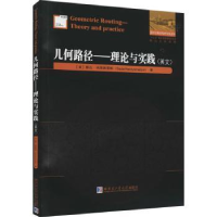 诺森几何路径:理论与实践:theory and practice:英文