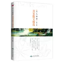 诺森天·人·情·思:名家散文精选莫语9787540244675北京燕山出版社