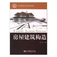 诺森房屋建筑构造彭国主编9787563539116北京邮电大学出版社