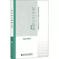 诺森技术基础(第5版)苏莉萍主编9787560661292西安科技大学出版社