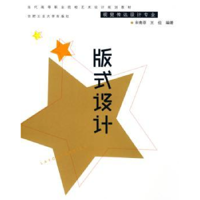 诺森版式设计宋青原,王俭编著9787810938778合肥工业大学出版社