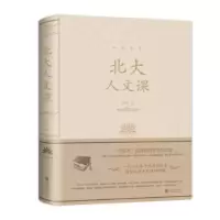 诺森北大人文课张卉妍 著9787550255296北京联合出版公司