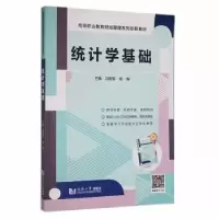 诺森统计学基础冯朝军,杨梅主编9787560894157同济大学出版社