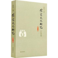 诺森儒家文化研究(1辑)郭齐勇主编9787553812632岳麓书社