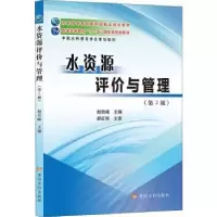 诺森水资源评价与管理赵信峰9787550930421黄河水利出版社