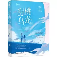 诺森甜桃乌龙樱慕松9787517847847浙江工商大学出版社