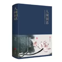 诺森人间词话王国维97875502501北京联合出版公司