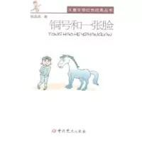 诺森铜号和一张脸张品成著9787509825884史出版社