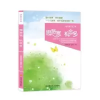 诺森思路宽 机会多明理故事编委会9787536482845四川科技出版社