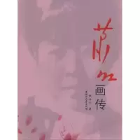 诺森萧红画传章海宁著9787811293968黑龙江大学出版社