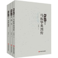 诺森郭澄清别集(共3册)郭澄清9787517138952中国言实出版社