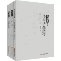 诺森郭澄清别集(共3册)郭澄清9787517138952中国言实出版社