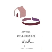 诺森梦幻小屋和蓝手镯淑敏[著]9787513324601新星出版社