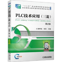 诺森PLC技术应用:三菱鹿学俊,张莉9787111700142机械工业出版社