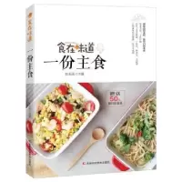 诺森一份主食张天阔主编9787557819545吉林科学技术出版社