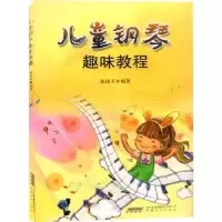 诺森儿童钢琴趣味教程陈福美9787539614304安徽文艺出版社