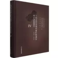 诺森江西抚河流域先秦时期遗址考古调查报告:Ⅳ:资溪县·东乡县