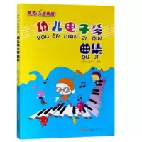 诺森幼儿琴曲集许乐飞,田文飞9787539648262安徽文艺出版社