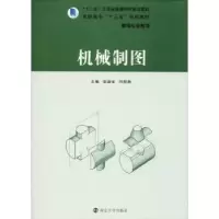 诺森机械制图安淑女,闫照粉主编9787305167324南京大学出版社