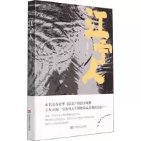 诺森江宁人张为良9787517139089中国言实出版社