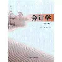 诺森会计学陈澎主编9787305056352南京大学出版社