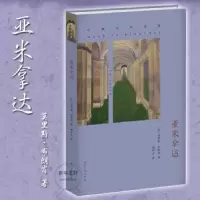 诺森亚米拿达莫里斯?布朗肖9787305161537南京大学出版社