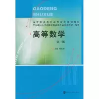 诺森高等数学杨天明主编9787305157172南京大学出版社
