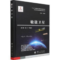 诺森敏捷卫星赵键,杨芳9787118116国防工业出版社