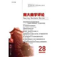 诺森南大商学评论:28刘志彪9787305148415南京大学出版社