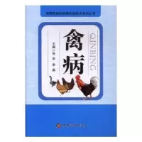 诺森禽病张华,李涛9787553205397贵州科技出版社